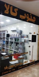 تصویر فروشگاه جنوب کالا بندر هندیجان