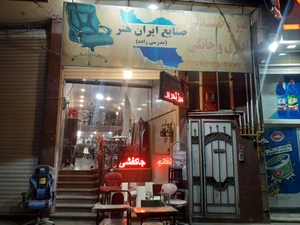 تصویر فروشگاه صنایع ایران هنر