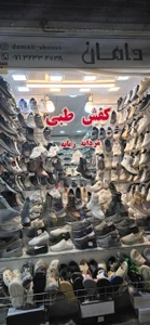 تصویر فروشگاه کفش دامان صورتگر