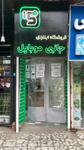 تصویر فروشگاه پانزده