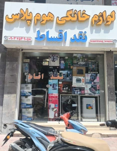 تصویر فروشگاه بندر هوم پلاس