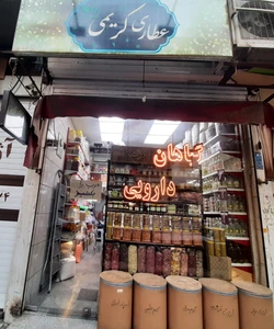 تصویر فروشگاه عطاری کریمی