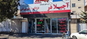 تصویر فروشگاه ردیاب و دزدگیر رامین