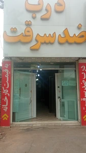 تصویر فروشگاه درب افشار
