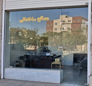 تصویر فروشگاه مصالح ساختمان جورابلو