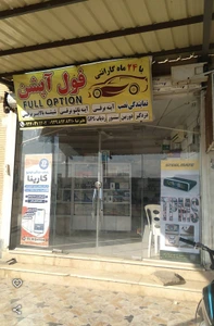 تصویر فروشگاه لوکس اتومبیل فول آپشن