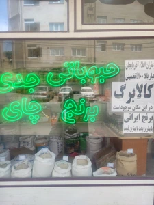 تصویر فروشگاه جدی