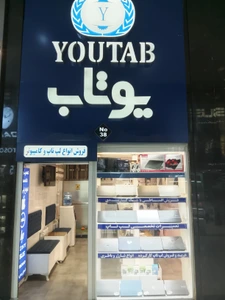 تصویر فروشگاه یوتاب کامپیوتر