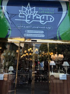 تصویر فروشگاه لوستر موعود