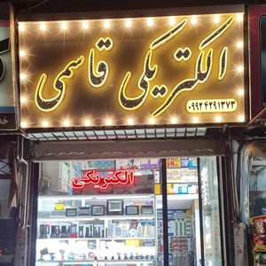 تصویر فروشگاه گلکسی ابزار علی