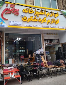 تصویر فروشگاه لوازم کمپ پرشین