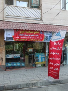 تصویر فروشگاه تکنو صنعت البرز