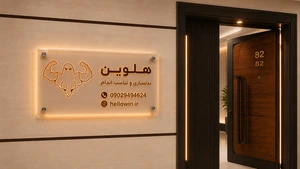 تصویر فروشگاه لوازم ورزشی هلووین