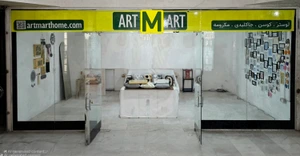 تصویر فروشگاه آرت مارت هوم