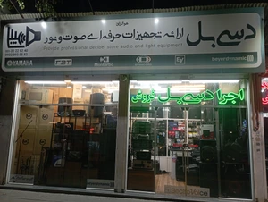 تصویر فروشگاه دسی بل