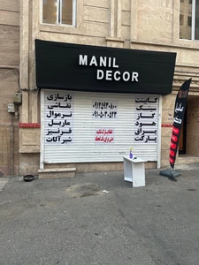 تصویر فروشگاه مانیل دکور