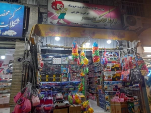 تصویر فروشگاه وروجک اصفهان