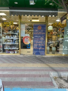 تصویر فروشگاه لوازم خانگی و کادویی نفیس