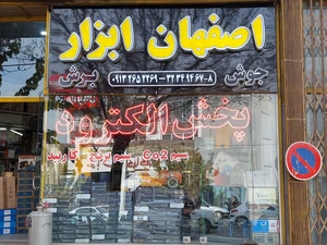 تصویر فروشگاه جوش و برش اصفهان