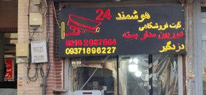 تصویر فروشگاه هوشمند اسپادانا