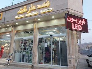 تصویر فروشگاه فهد مارکت