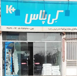 تصویر فروشگاه کی پلاس مرکزی مشهد