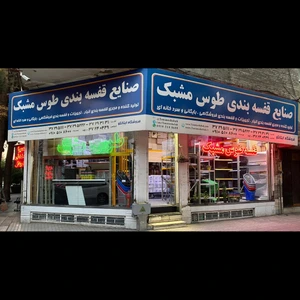 تصویر فروشگاه قفسه بندی طوس مشبک