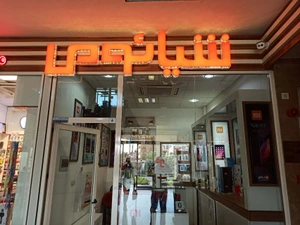 تصویر فروشگاه شیاومی ایران