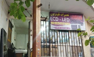 تصویر فروشگاه خدمات الکترونیک قادری