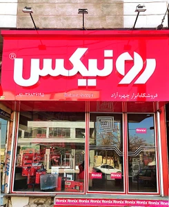 تصویر فروشگاه ابزار شاپ دات آی آر