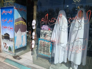 تصویر فروشگاه لباس احرام