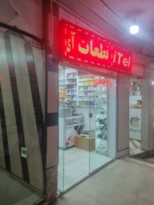 تصویر فروشگاه آی تل همدان