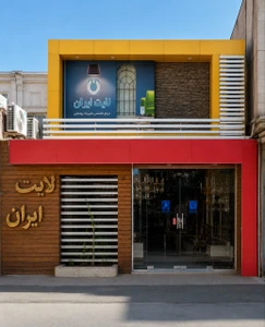 تصویر فروشگاه تجهیزات روشنایی لایت ایران
