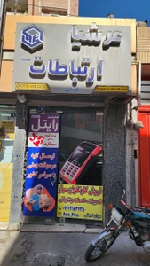 تصویر فروشگاه عرشیا ارتباطات