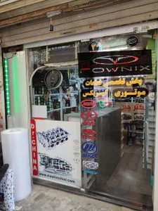 تصویر فروشگاه علامیر ملت