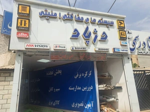 تصویر فروشگاه دژپاد شاپ