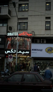 تصویر فروشگاه سیما تک