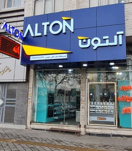 تصویر فروشگاه بازرگانی نعمی