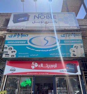 تصویر فروشگاه اتحاد باتری