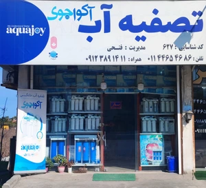 تصویر فروشگاه تصفیه آب فتحی تهرانی