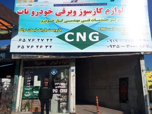 تصویر فروشگاه لوازم گازسور یدکی و برقی تات