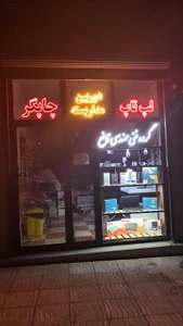 تصویر فروشگاه ماشین های اداری قانع