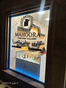 تصویر فروشگاه پارلین عطر ماهورا