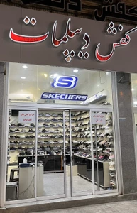 تصویر فروشگاه کفش دیپلمات