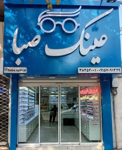 تصویر فروشگاه عینک صبا