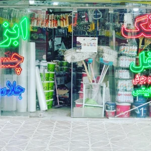 تصویر فروشگاه سیدخیام