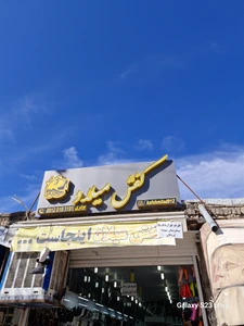 تصویر فروشگاه کفش و دمپایی میلاد