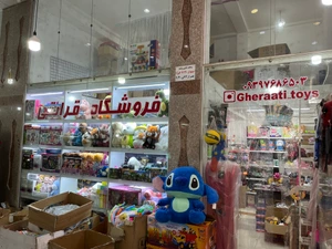 تصویر فروشگاه اسباب بازی قرایتی