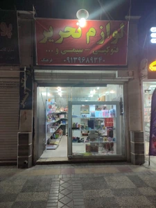 تصویر فروشگاه لوازم التحریر فرهنگ