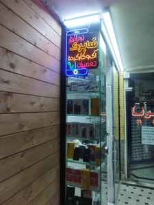 تصویر فروشگاه موبایل شاپرک